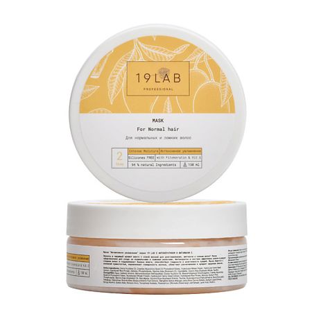 Маска для волос 19LAB Маска для волос 