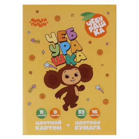 набор цветного картона и цветной бумаги МУЛЬТИ-ПУЛЬТИ Чебурашка А4 16 цветов