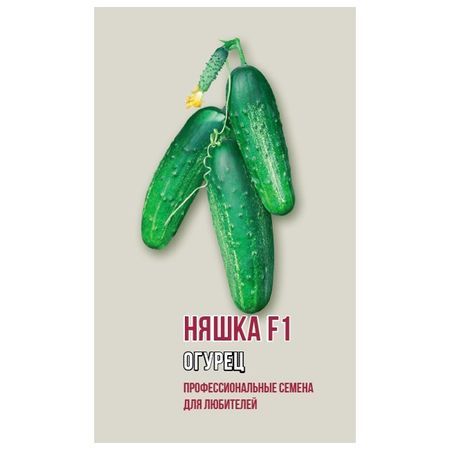 семена огурец Няшка АГРОНИ F1 5шт