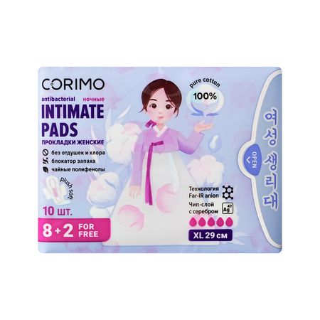 Прокладки гигиенические CORIMO XL 10 шт секретные материалы барменов