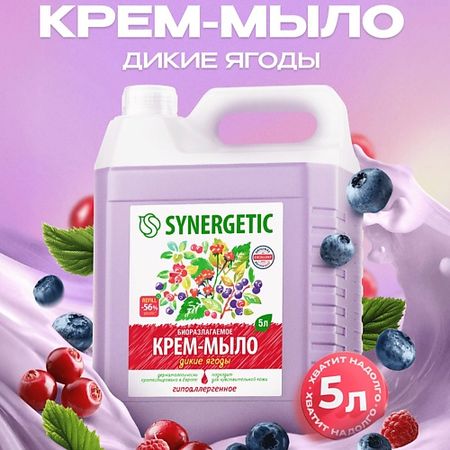 Мыло жидкое SYNERGETIC Крем-мыло жидкое биоразлагаемое для мытья рук и тела 