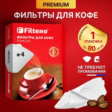 фильтры для кофе FILTERO 1x4/80 белый