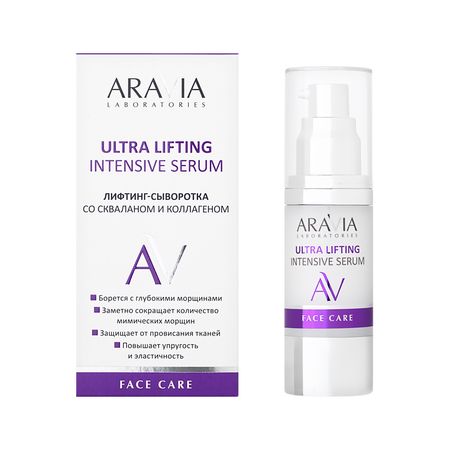 Лифтинг-сыворотка для лица ARAVIA LABORATORIES Ultra Lifting со скваланом и коллагеном 30 мл