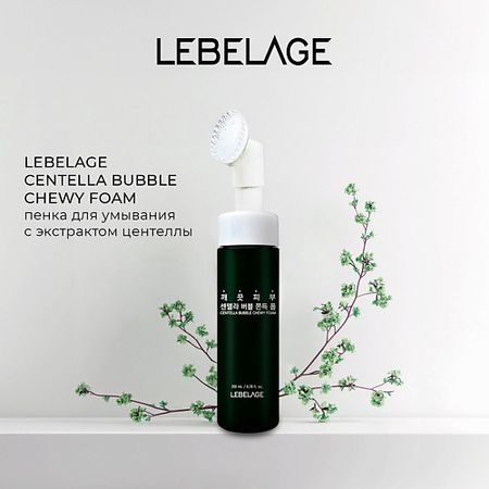 Пенка для снятия макияжа LEBELAGE CENTELLA Пузырьковая пенка с центеллой BUBBLE CHEWY FOAM