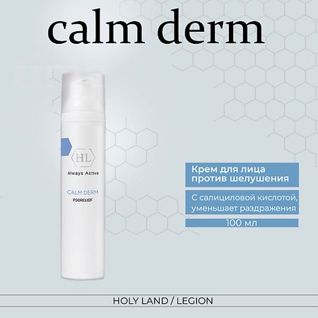 Крем для лица HOLY LAND Calm derm psorelief - Крем для уменьшения шелушения