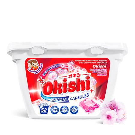 Капсулы для стирки OKISHI Капсулы для стирки Сакура