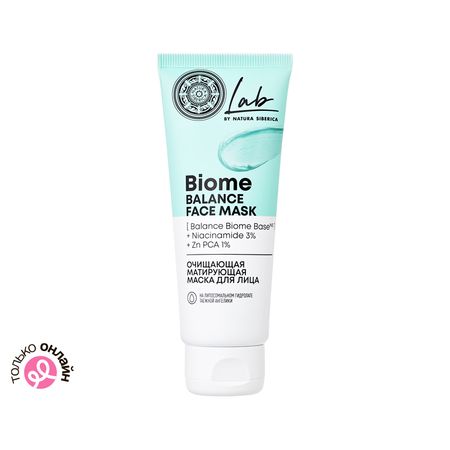 Маска для лица NATURA SIBERICA LAB BIOME очищающая матирующая 75 мл