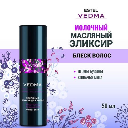 Эликсир для ухода за волосами ESTEL PROFESSIONAL Масляный эликсир для волос VEDMA