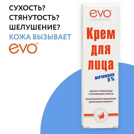Крем для лица EVO LABORATOIRES Крем для лица  с мочевиной 5% для всех типов кожи с признаками сухости