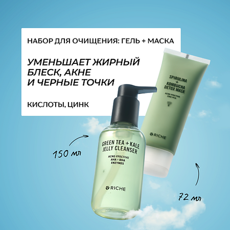Набор средств для лица RICHE Набор для очищения лица: гель для умывания + маска