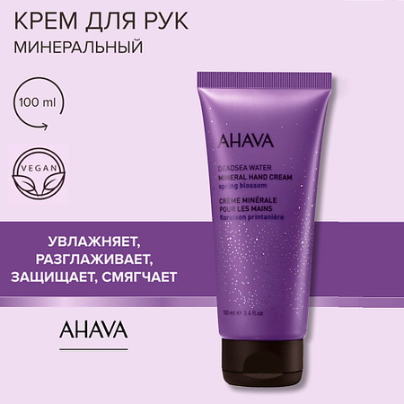 Крем для рук AHAVA Минеральный крем для рук Spring Blossom