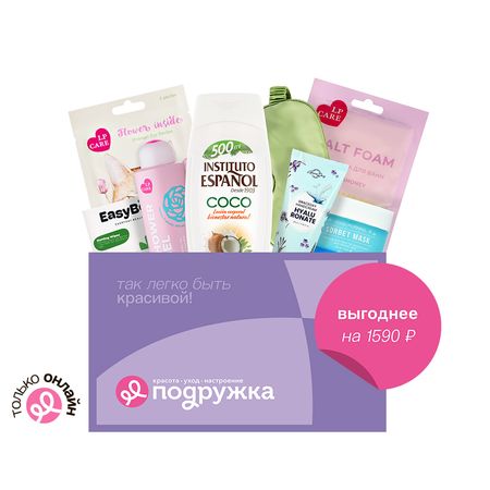 Бьюти-бокс ПОДРУЖКА Мастхэвы для ухода 8 продуктов kuromi рум арт бокс развивающий игровой