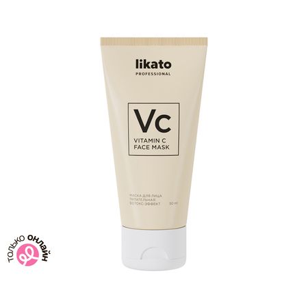 Маска для лица LIKATO PROFESSIONAL ботокс-эффект с витамином С питательная 50 мл применение квантово каскадных лазеров состояние и перспективы