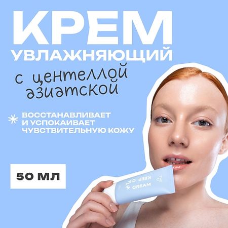 Крем для лица THE U Крем с центеллой Keep Calm Cream