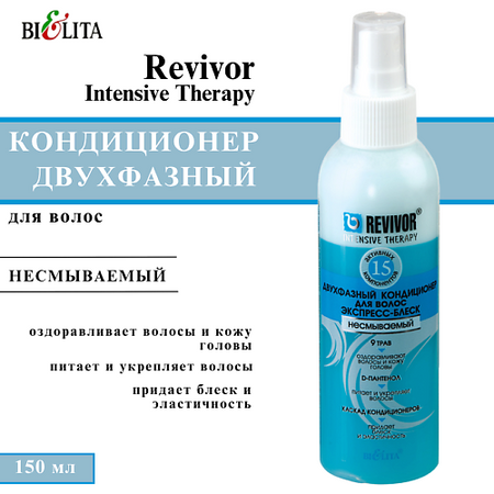 Кондиционер для волос БЕЛИТА Кондиционер для волос двухфазный Экспресс-блеск несмываемый