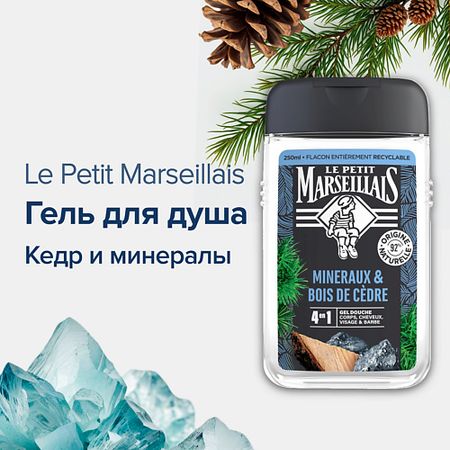 Гель для душа LE PETIT MARSEILLAIS Гель-шампунь для душа Кедр и минералы
