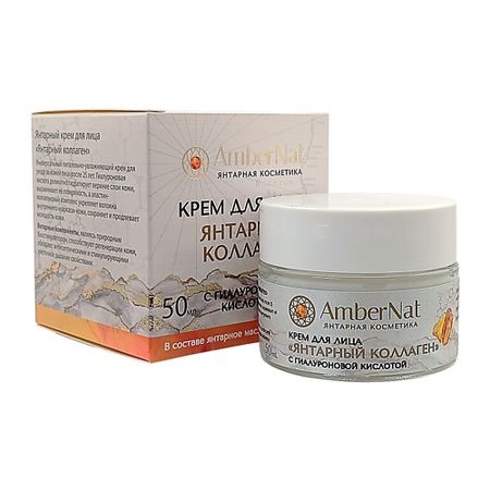 Крем для лица AMBERNAT Янтарный крем для лица Янтарный коллаген