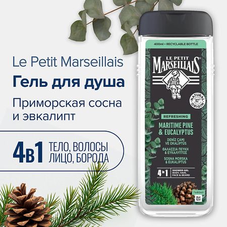 Гель для душа LE PETIT MARSEILLAIS Гель для душа мужской Приморская сосна и эвкалипт