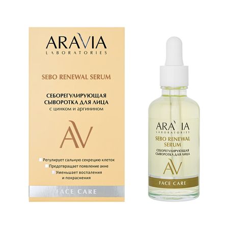 Сыворотка для лица ARAVIA LABORATORIES Sebo Renewal себорегулирующая с цинком и аргинином 50 мл лина дорош новые туфли хочется всегда