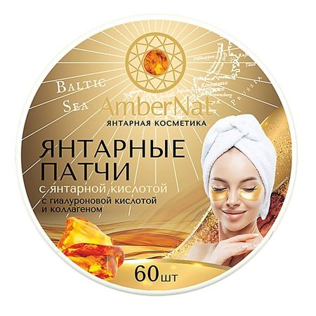Патчи для глаз AMBERNAT Янтарные патчи (с янтарной кислотой)