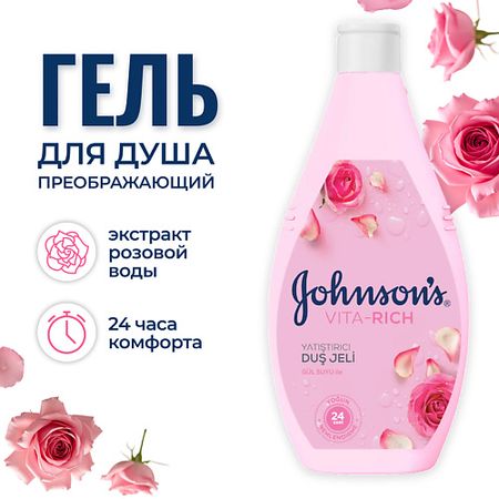 Гель для душа JOHNSON'S Vita Rich гель для душа с экстрактом розы