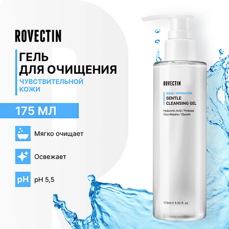 Гель для умывания ROVECTIN Гель для очищения чувствительной кожи