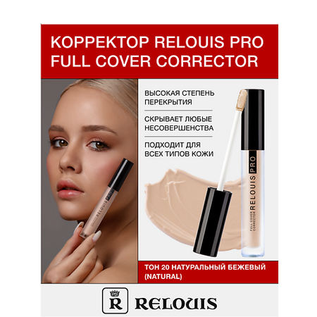 Корректор для лица RELOUIS Корректор RELOUIS PRO Full Cover Corrector