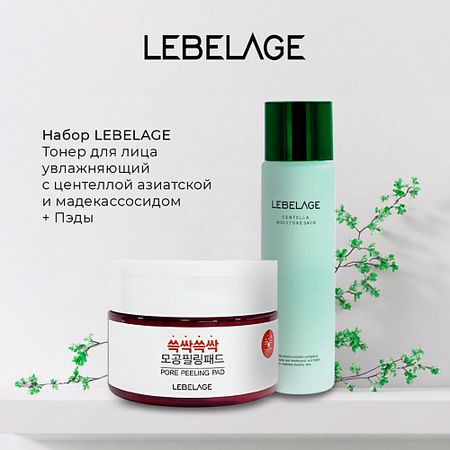 Набор средств для лица LEBELAGE Тонер для лица увлажняющий с центеллой азиатской и мадекассосидом + Пэды
