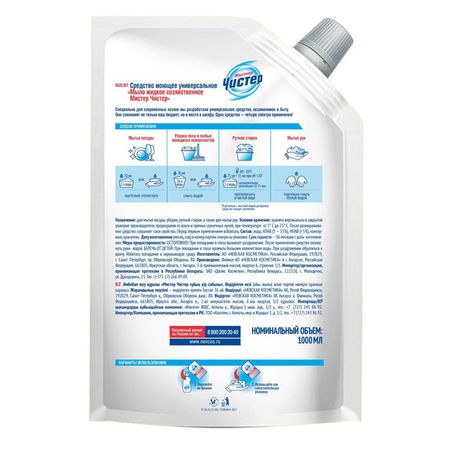 мыло хозяйственное МИСТЕР ЧИСТЕР 72% жидкое 1л дой-пак патриция хайсмит талантливый мистер рипли