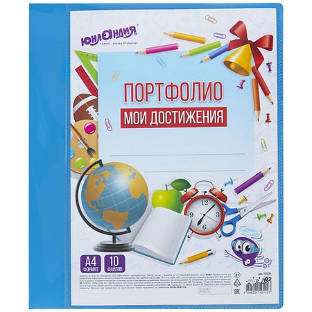 Папка для бумаг ЮНЛАНДИЯ Папка для портфолио школьника