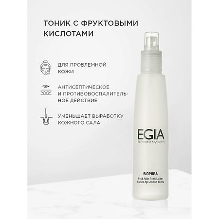 Тоник для лица EGIA Тоник с фруктовыми кислотами Fruit Acids Tonic Lotion