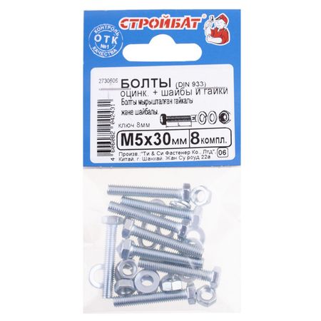 болт DIN933 М5x30 + гайка + шайба + гровер 8шт ферр гровер убийство кирова смертельная тайна сталинской эпохи