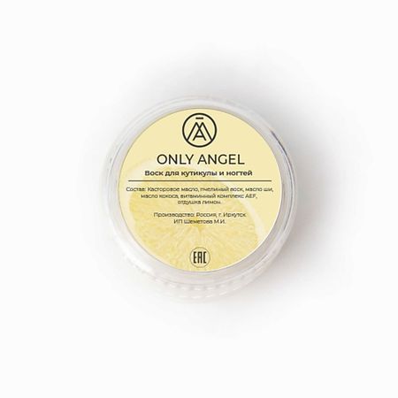 Воск для кутикулы ONLY ANGEL Воск для ногтей и кутикулы лимон