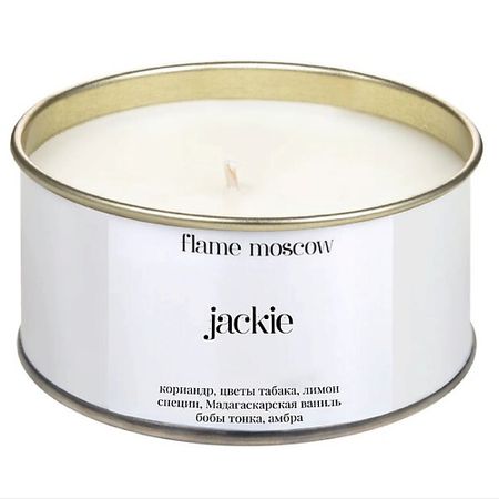 Свеча ароматическая FLAME MOSCOW Свеча в металле Jackie