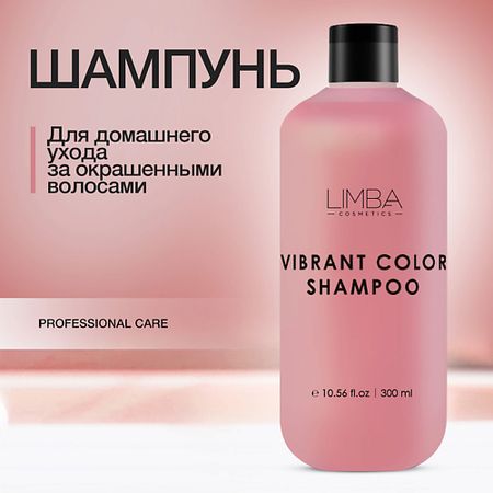 Шампунь для волос LIMBA COSMETICS Шампунь для окрашенных волос