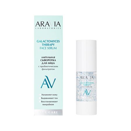 Сыворотка для лица ARAVIA LABORATORIES GALACTOMYCES THERAPY ампульная с пробиотическим фильтратом 30 мл