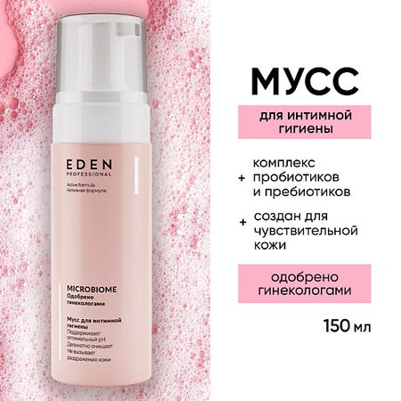 Мусс для интимной гигиены EDEN Microbiome Пенка для интимной гигиены