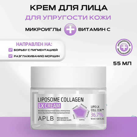 Крем для лица APLB Крем для лица с липосомами и коллагеном Liposome Collagen LX Сream