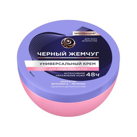 Крем для лица, тела и рук ЧЕРНЫЙ ЖЕМЧУГ универсальный 150 мл анна зоркая жемчуг королевской судьбы кубок скифской царицы