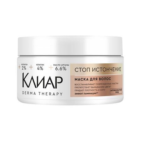 Маска для волос КЛИАР DERMA THERAPY СТОП-ИСТОНЧЕНИЕ с кератином 300 мл