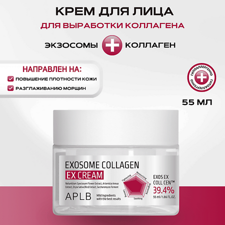 Крем для лица APLB Крем для лица с экзосомами и коллагеном Exosome Collagen EX Сream