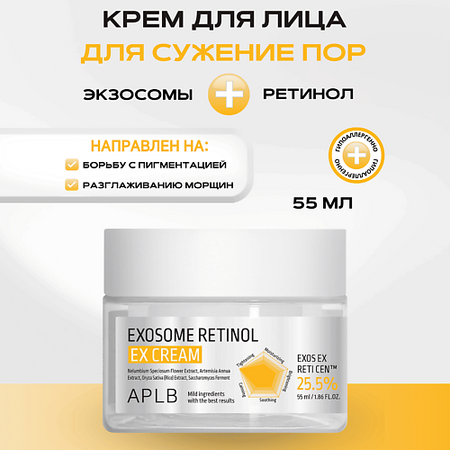 Крем для лица APLB Крем для лица с экзосомами и ретинолом Exosome Retinol EX Сream