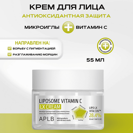 Крем для лица APLB Крем для лица с липосомами и витамином С Liposome Vitamin C LX Сream