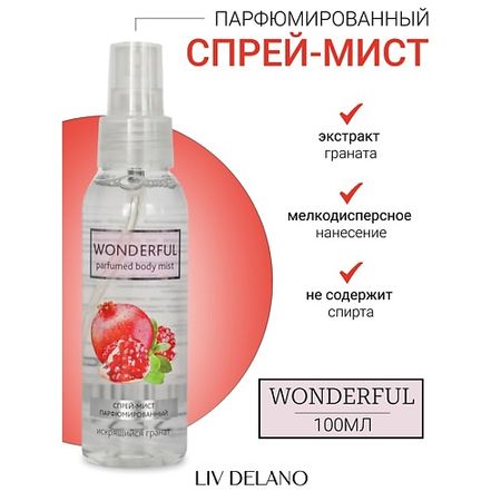 Спрей для тела LIV DELANO Парфюмированный спрей-мист Искрящийся гранат