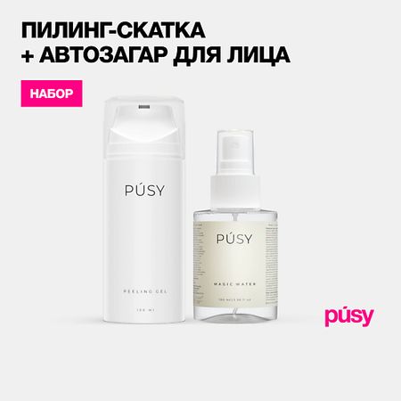 Спрей-автозагар для лица PUSY Набор для ровного загара спрей автозагар и пилинг кислотный для лица