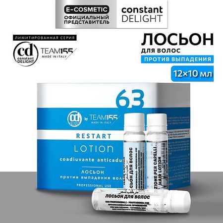 Лосьон для ухода за волосами CONSTANT DELIGHT Лосьон против выпадения волос TEAM155