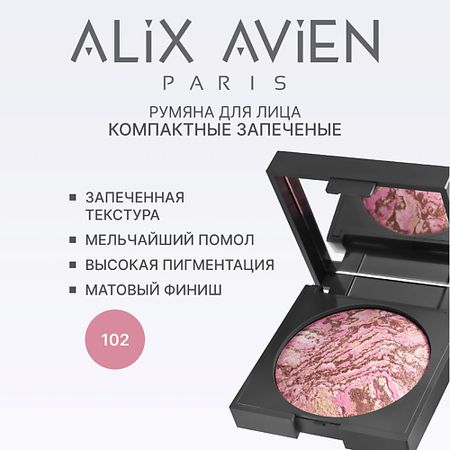 Румяна ALIX AVIEN Румяна для лица Baked blush