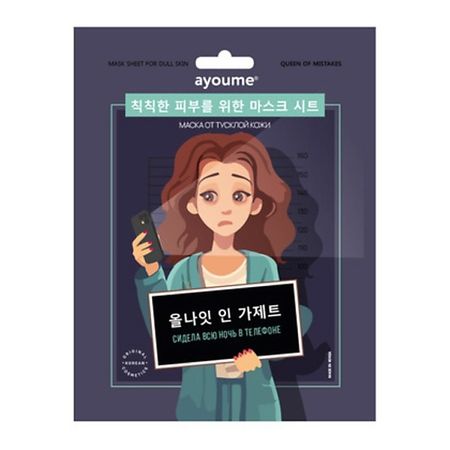 Маска для лица AYOUME Маска на тканевой основе для лица от тусклой кожи