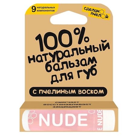Бальзам для губ СДЕЛАНОПЧЕЛОЙ 100% натуральный бальзам для губ с пчелиным воском и минеральными пигментами 