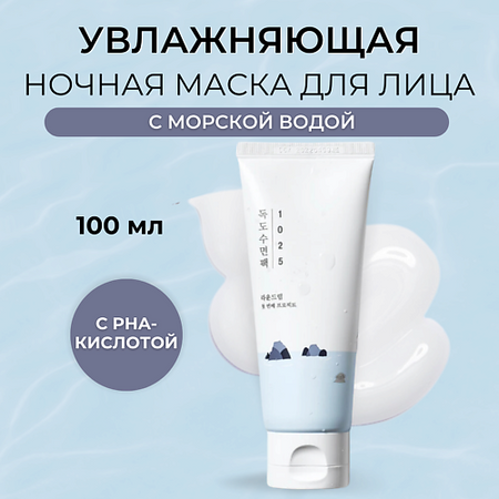 Маска для лица ROUND LAB Ночная маска для лица 1025 Dokdo Sleeping Pack